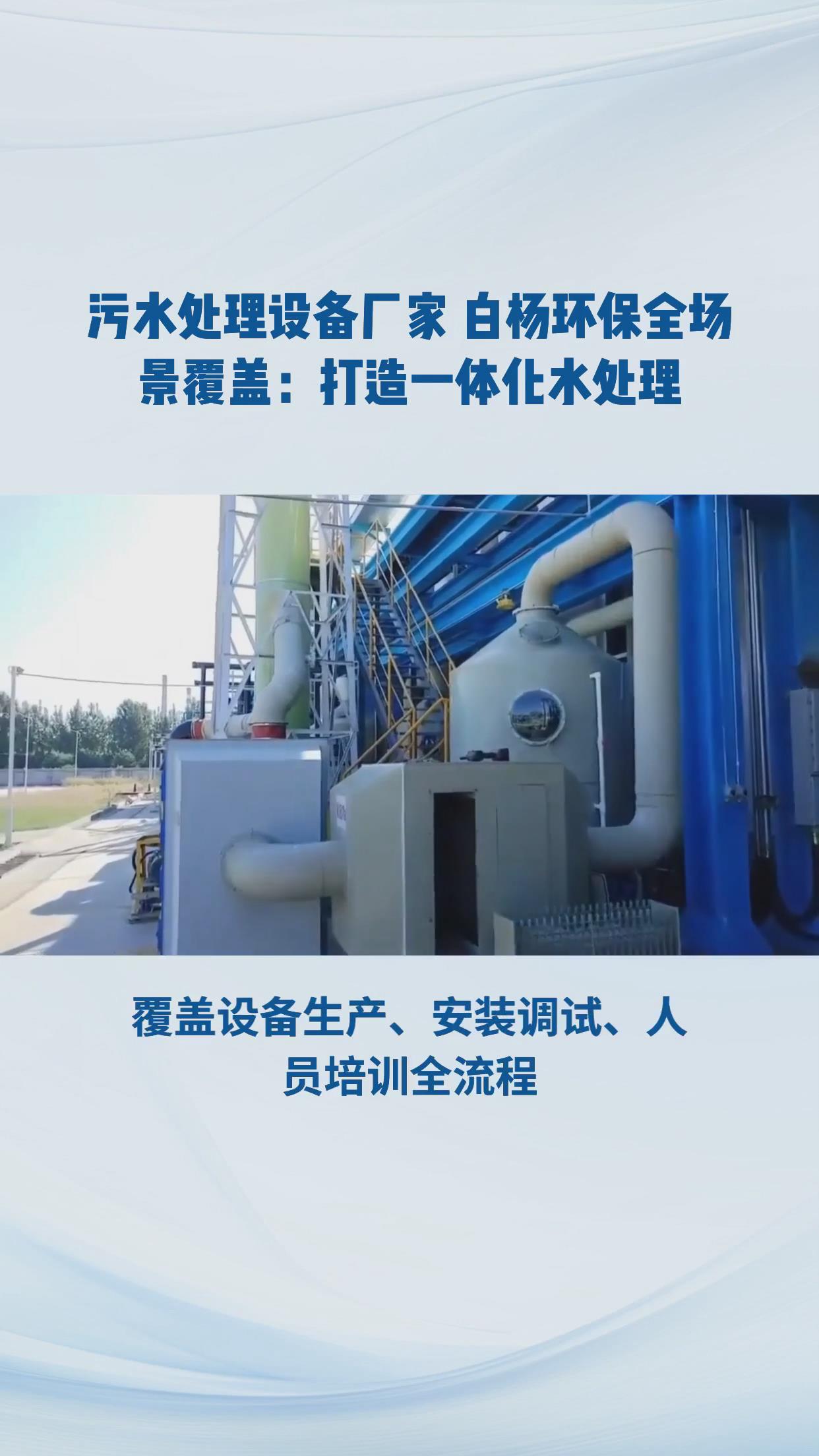 污水處理設(shè)備廠家 污水處理設(shè)備廠家