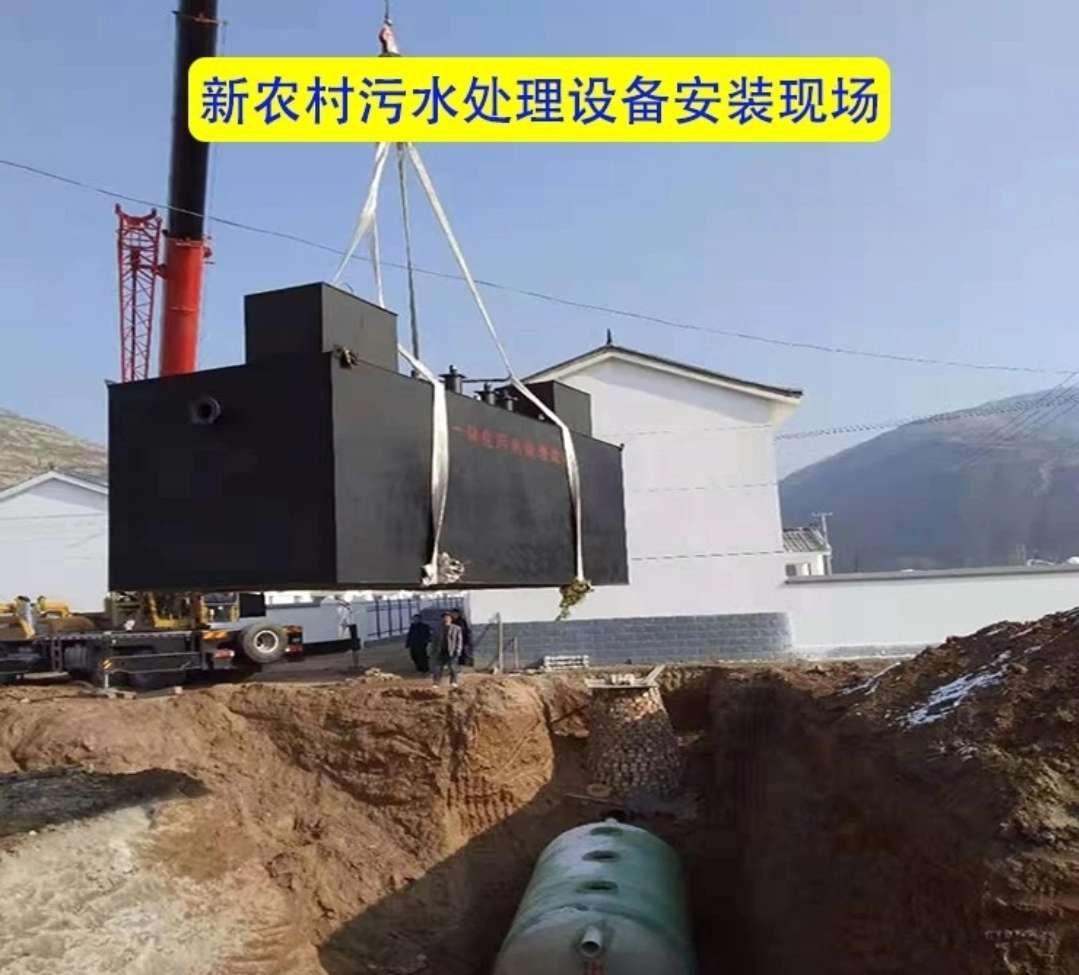 新農村污水處理設備安裝