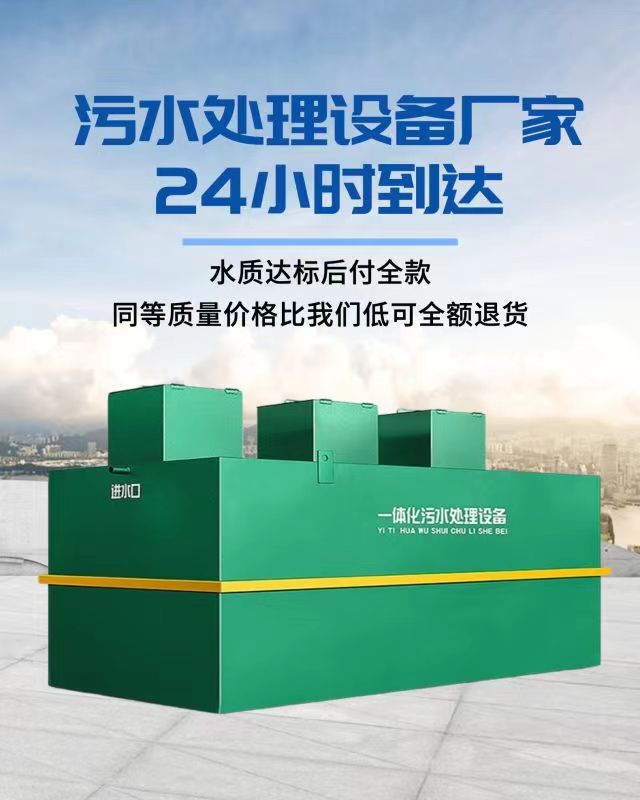 食品污水處理設備