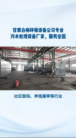 污水處理設備