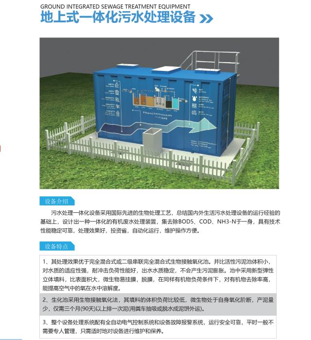 一體化生活污水處理設備-甘肅白楊環(huán)保設備有限公司作為專(zhuān)業(yè)一體化污水處理設備廠(chǎng)家